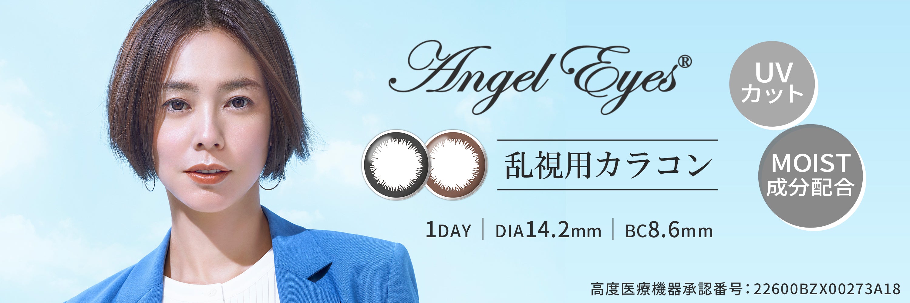 ANGEL EYES Toric Lens | 1day