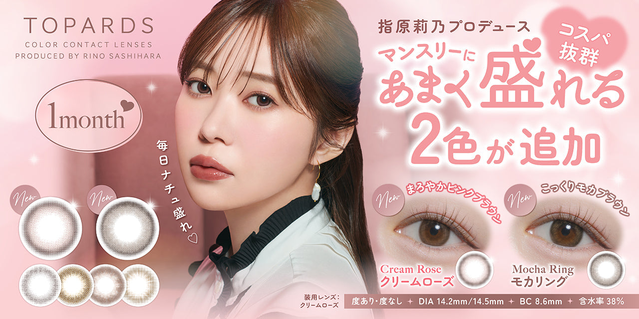 TOPARDS | 1day & 1month & Toric