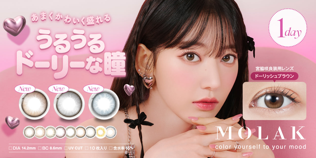 MOLAK 【Color Contacts/1-Day/Prescription, Non- Prescription/10 Lenses】 ｜  DOKODEMO