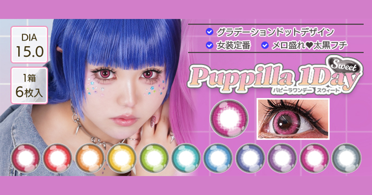Puppilla 1day Sweet | 1day