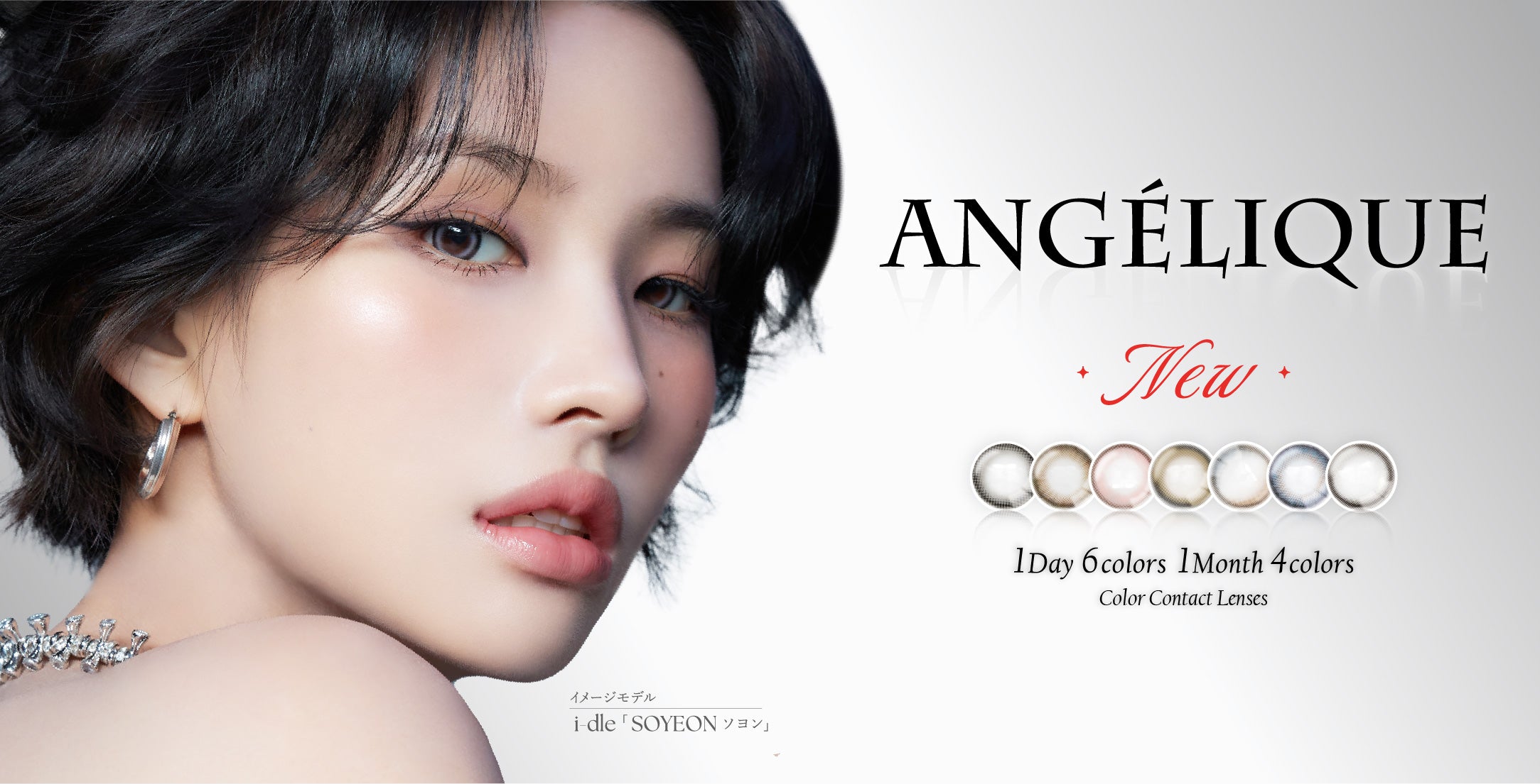 ANGÉLIQUE | 1day & 1month