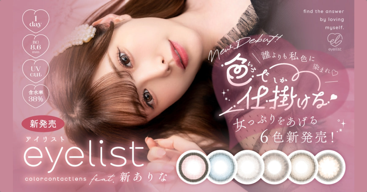 eyelist | 1day