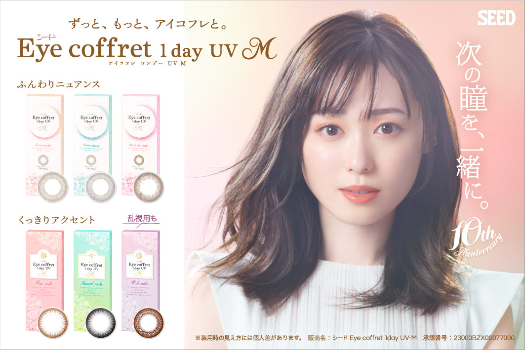 SEED Eye coffret | 1day