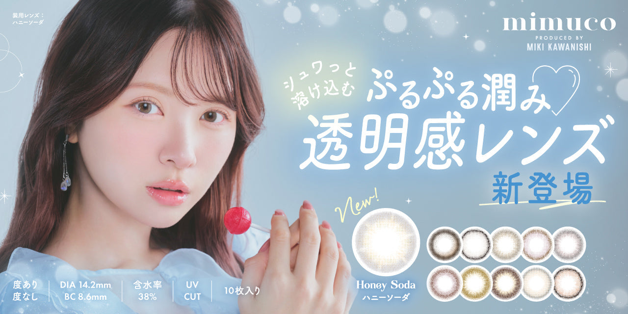 mimuco | 1day & Toric