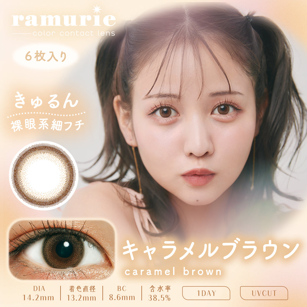 キャラメルブラウン キャラメルブラウン [ramurie] | 1dayカラコン - DIA 14.2mm | Push!Color