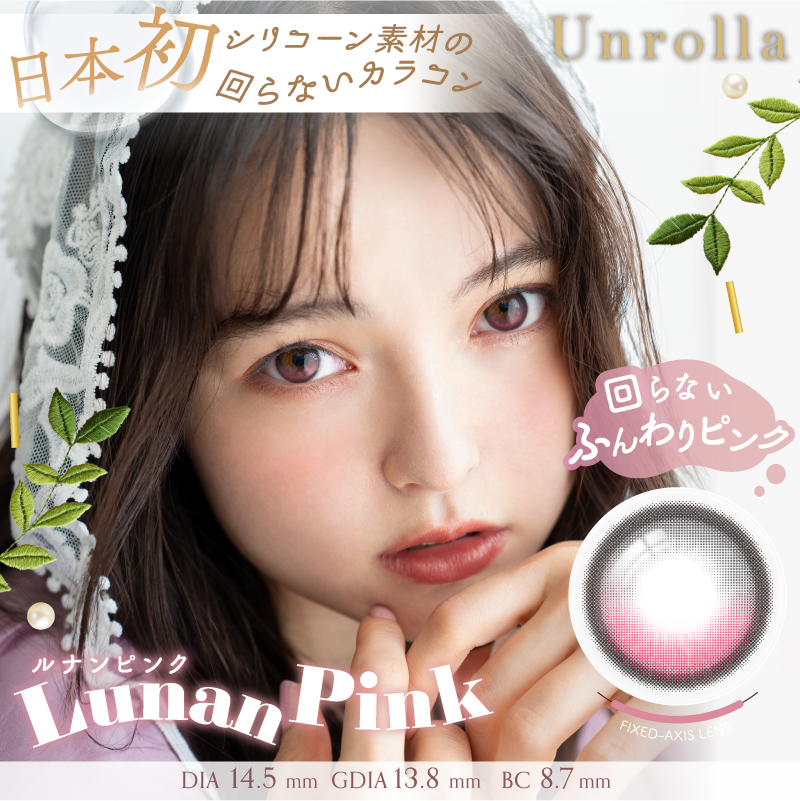 ルナ様　ピンク　fc ルナンピンク [Unrolla] | 1dayカラコン - DIA14.5mm | Push!Color