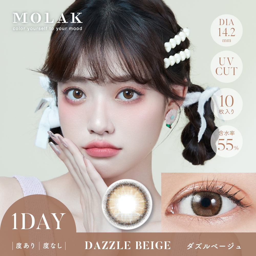 Dazzle Beige [MOLAK] | 1day Colored Contact Lens - DIA 14.2mm