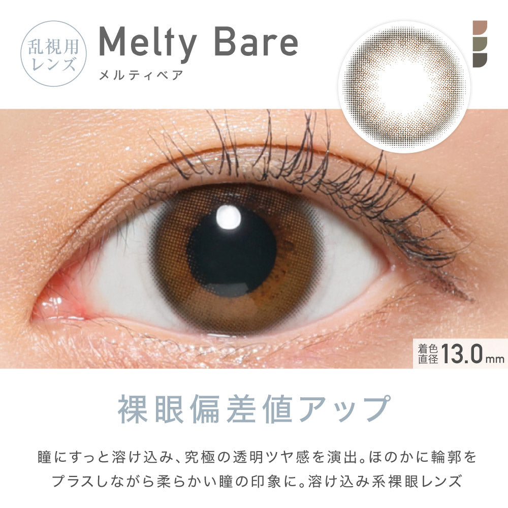 멜티베어 토릭 렌즈(CYL -1.25D/AXIS 180°) 1일용