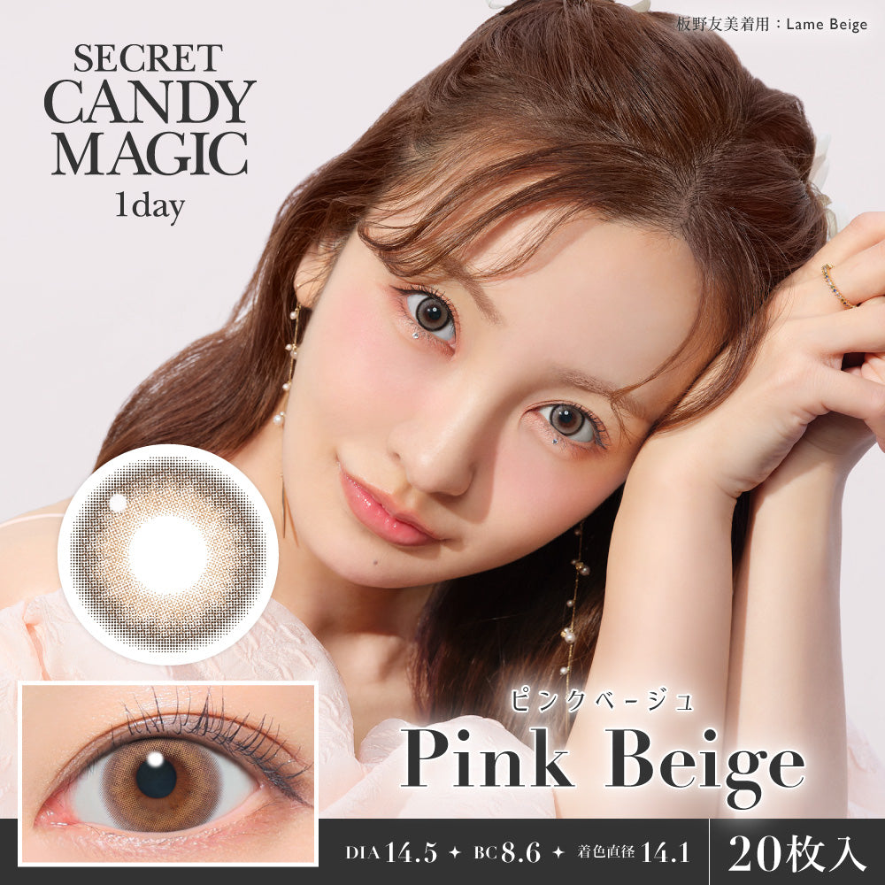 ピンクベージュ [secret candymagic] | 1dayカラコン - DIA14.5mm