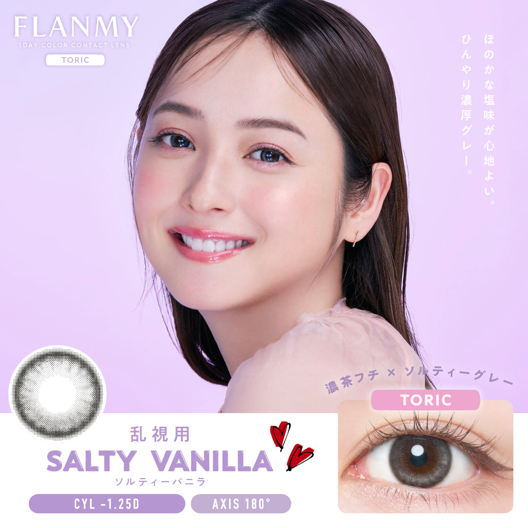 Salty Vanilla Toric Lens [FLANMY] | 1day Colored Contact Lens
