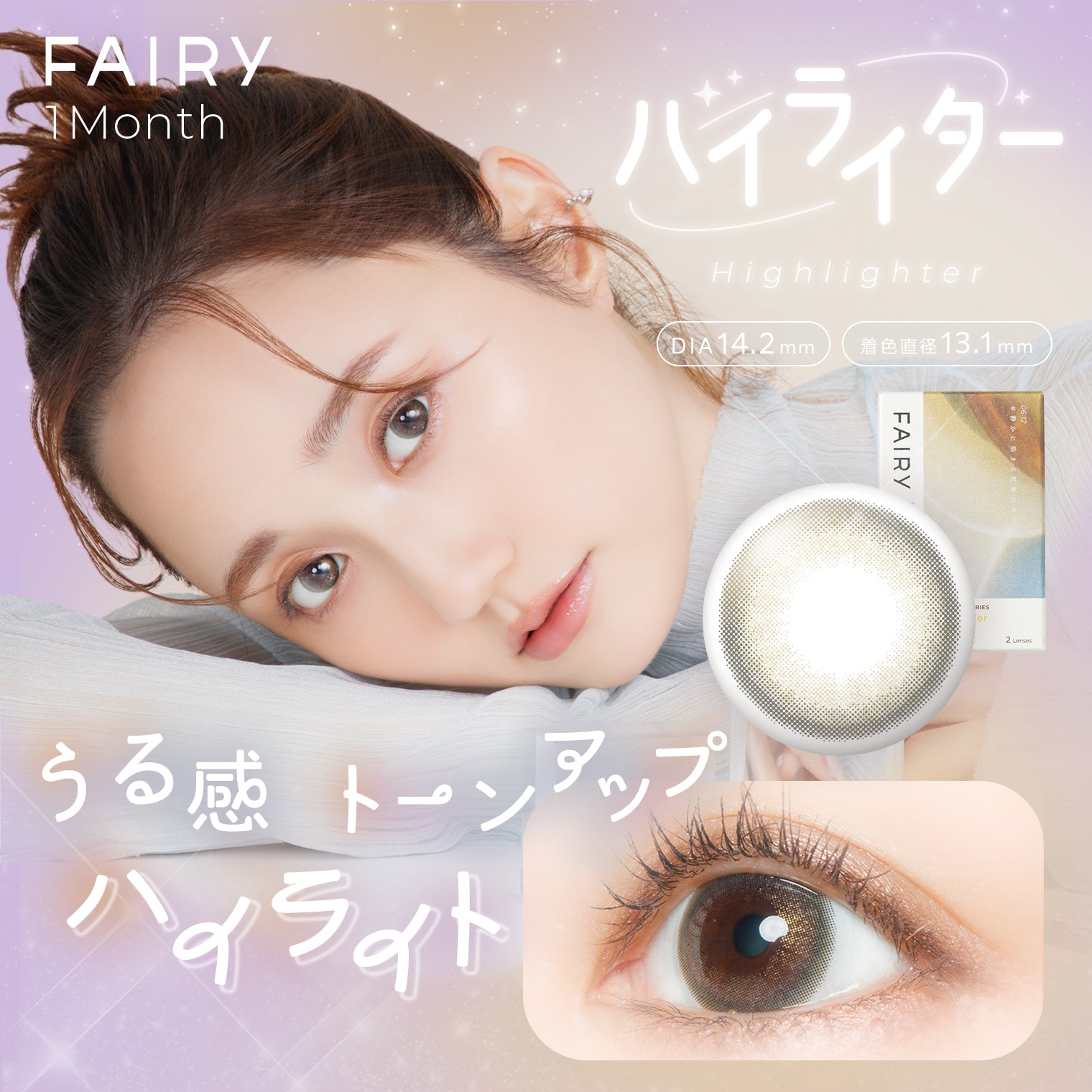 【残り1点】メイク★プロ仕様#ライト付き ハイライター | FAIRY 1month SHIMMERING SERIES カラコン | Push!Color