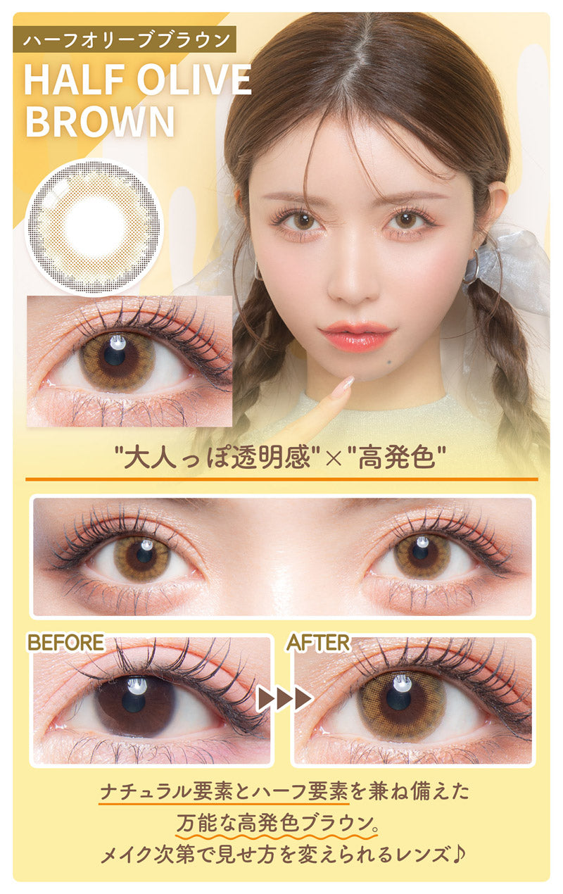 믹스올리브브라운 | 1일용