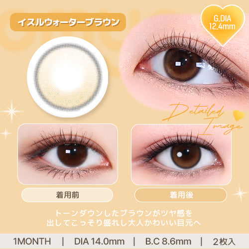 이스루워터브라운 | 1month