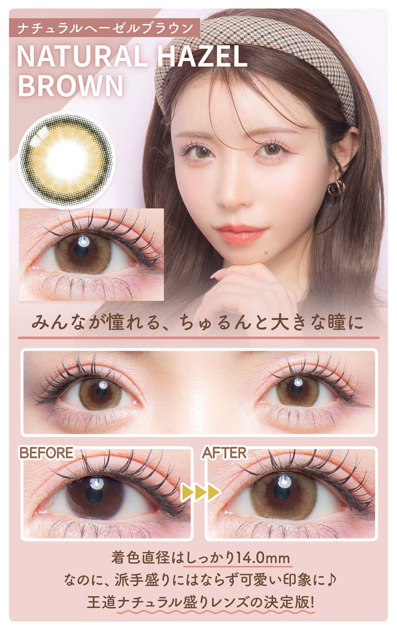 내추럴 헤이즐브라운 | 1일용