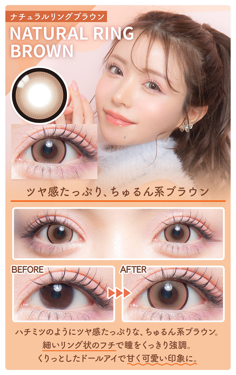 내추럴 링브라운 | 1일용
