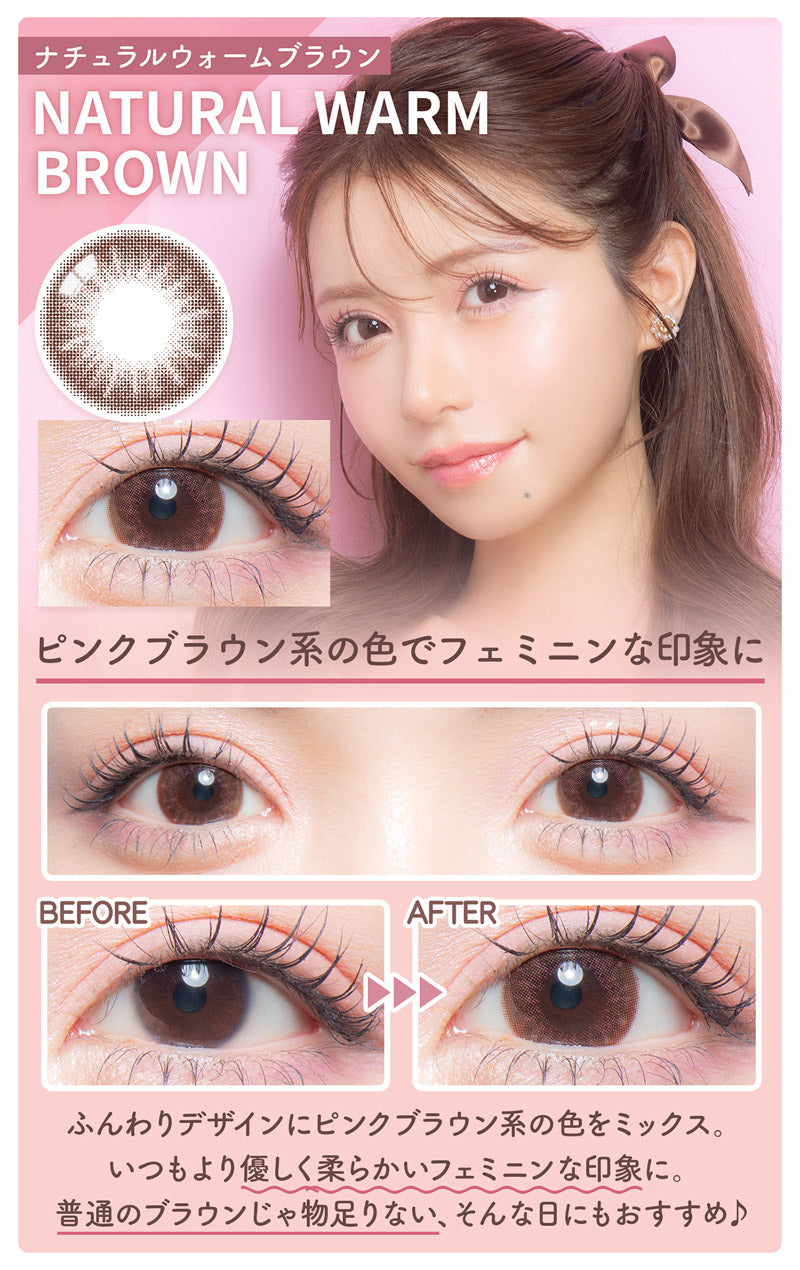 내추럴 웜브라운 | 1일용
