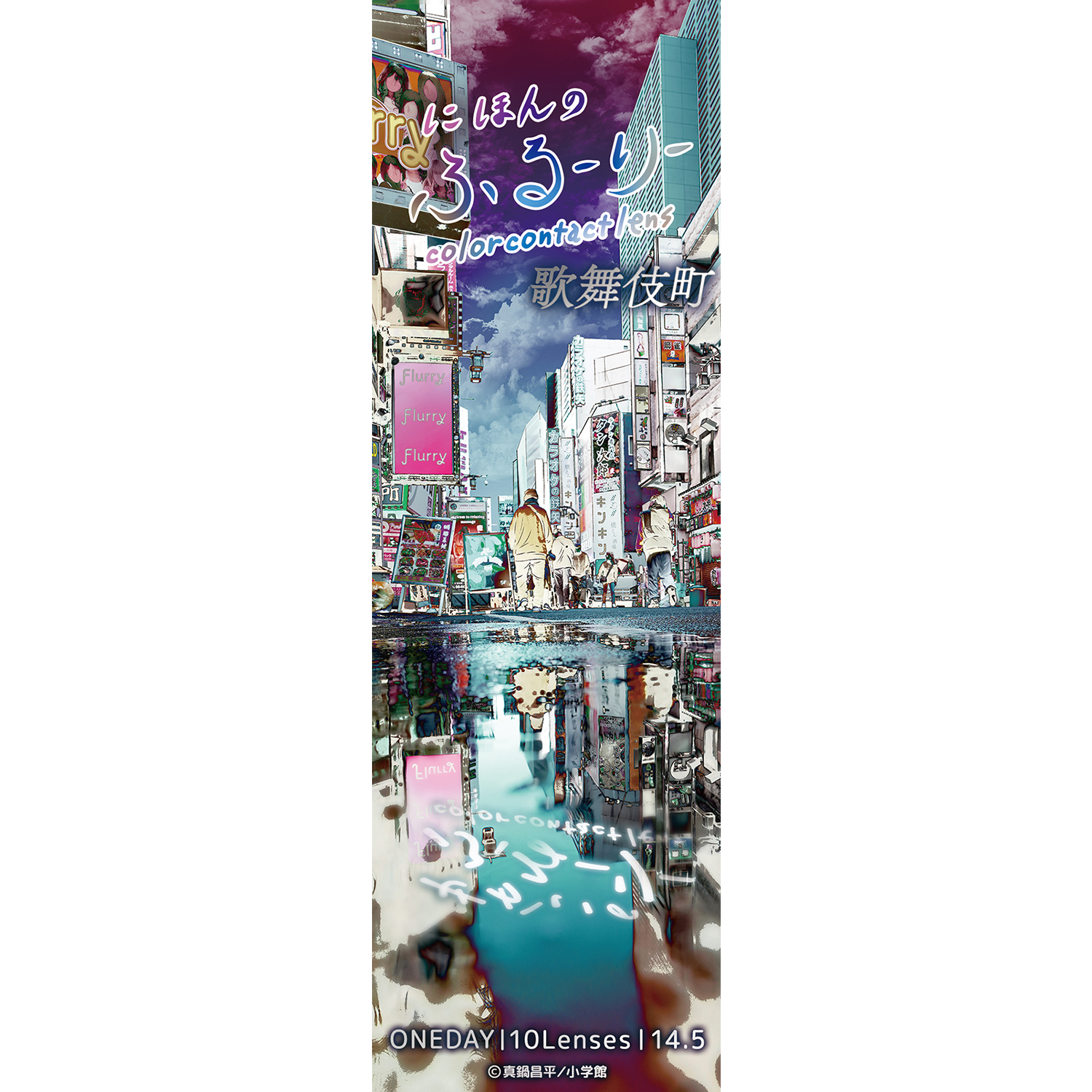 Kabukicho |. 1 giorno