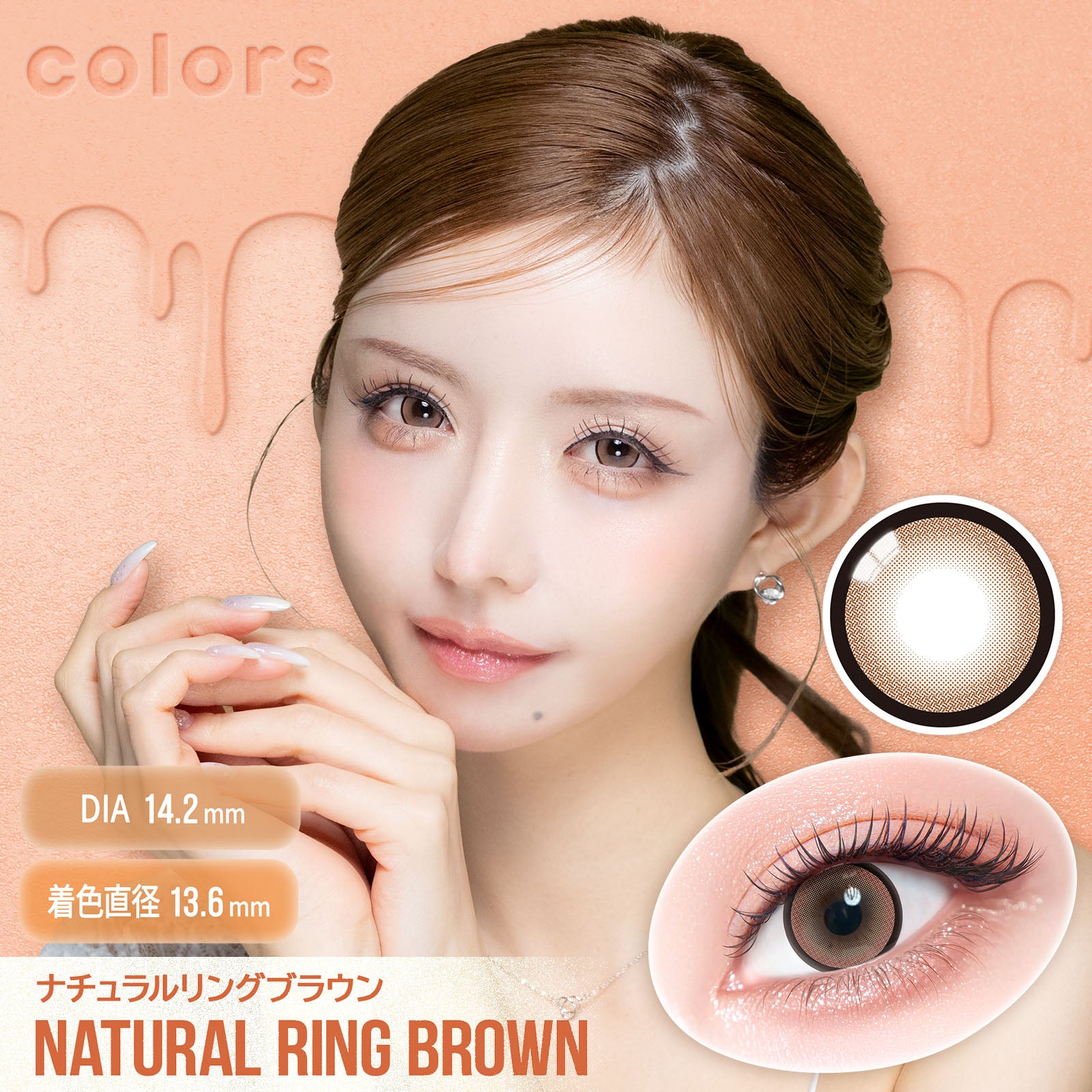 Natural Ring Brown | colors 1day Colored Contact Lens | Push!Color