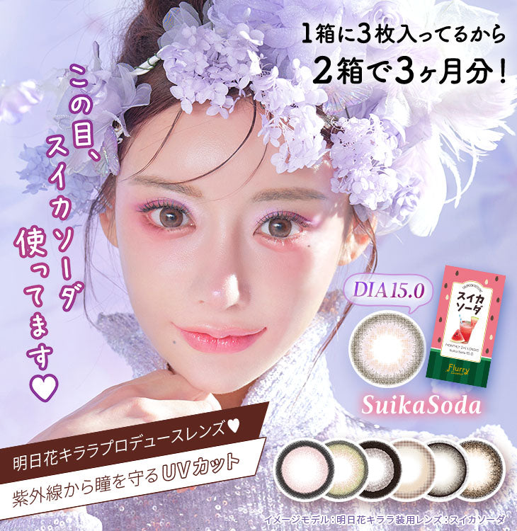 수박 소다 | 수박 소다 1개월용