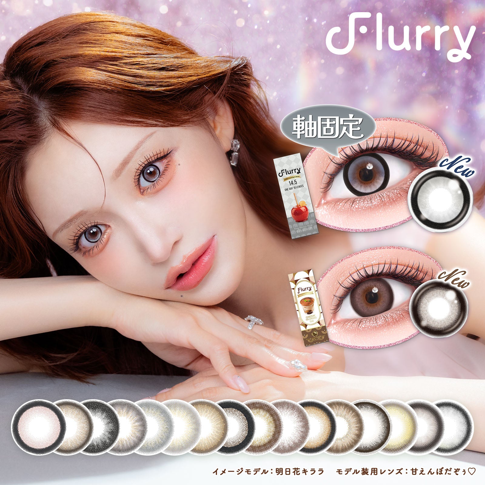 カラーコンタクトレンズ、Flurry by colors リングピンクブラウン | 1dayの追加の参考画像6枚目