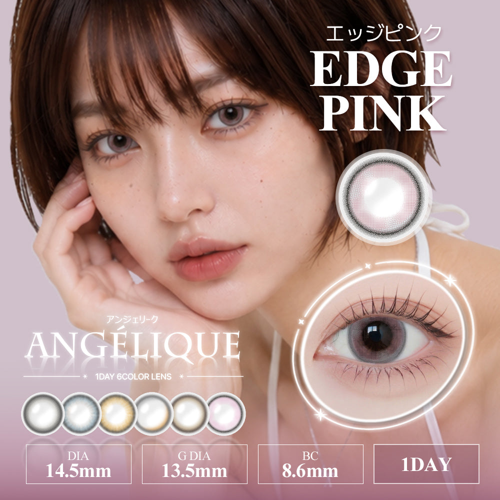 エッジピンク | ANGÉLIQUE 1day カラコン | Push!Color