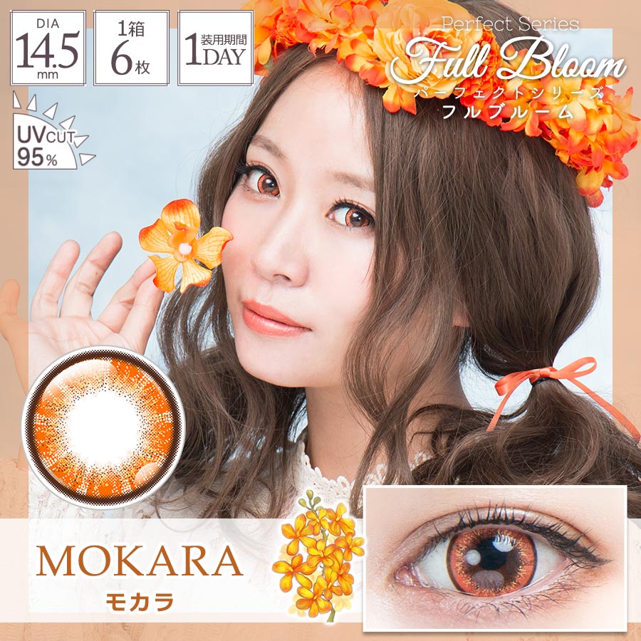 โมคารา | 1วัน