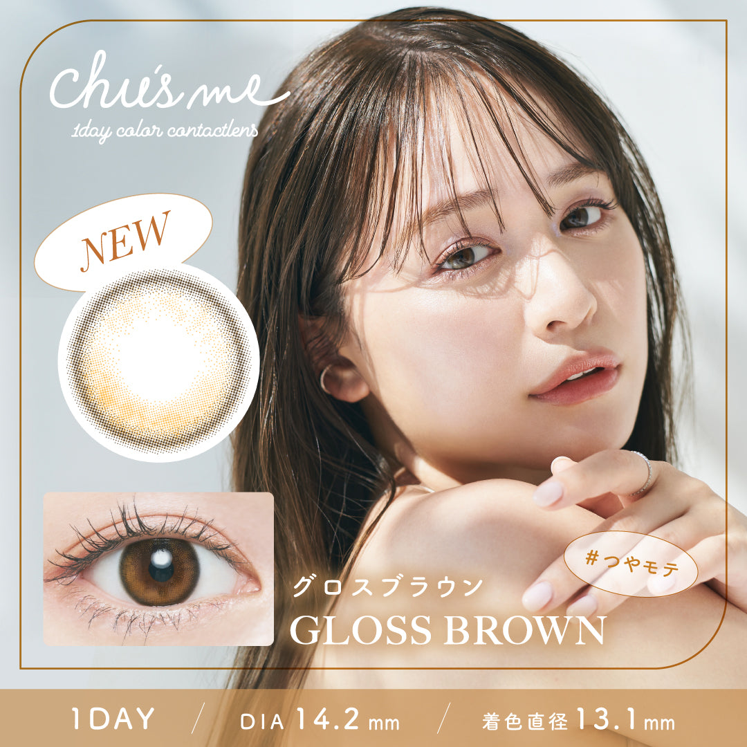 カラーコンタクトレンズ、Chu’s me グロスブラウン | 1dayのモデルイメージ画像