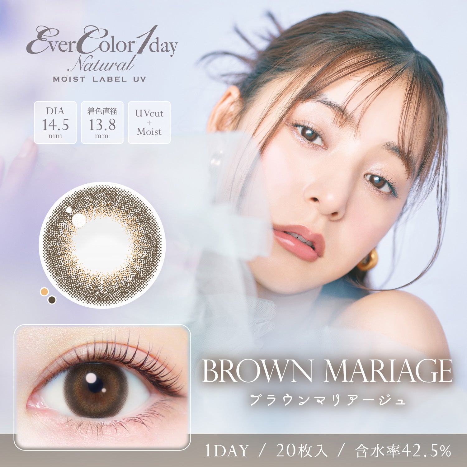 Brown Mariage [EverColor] | 1day Colored Contact Lens - DIA 14.5mm
