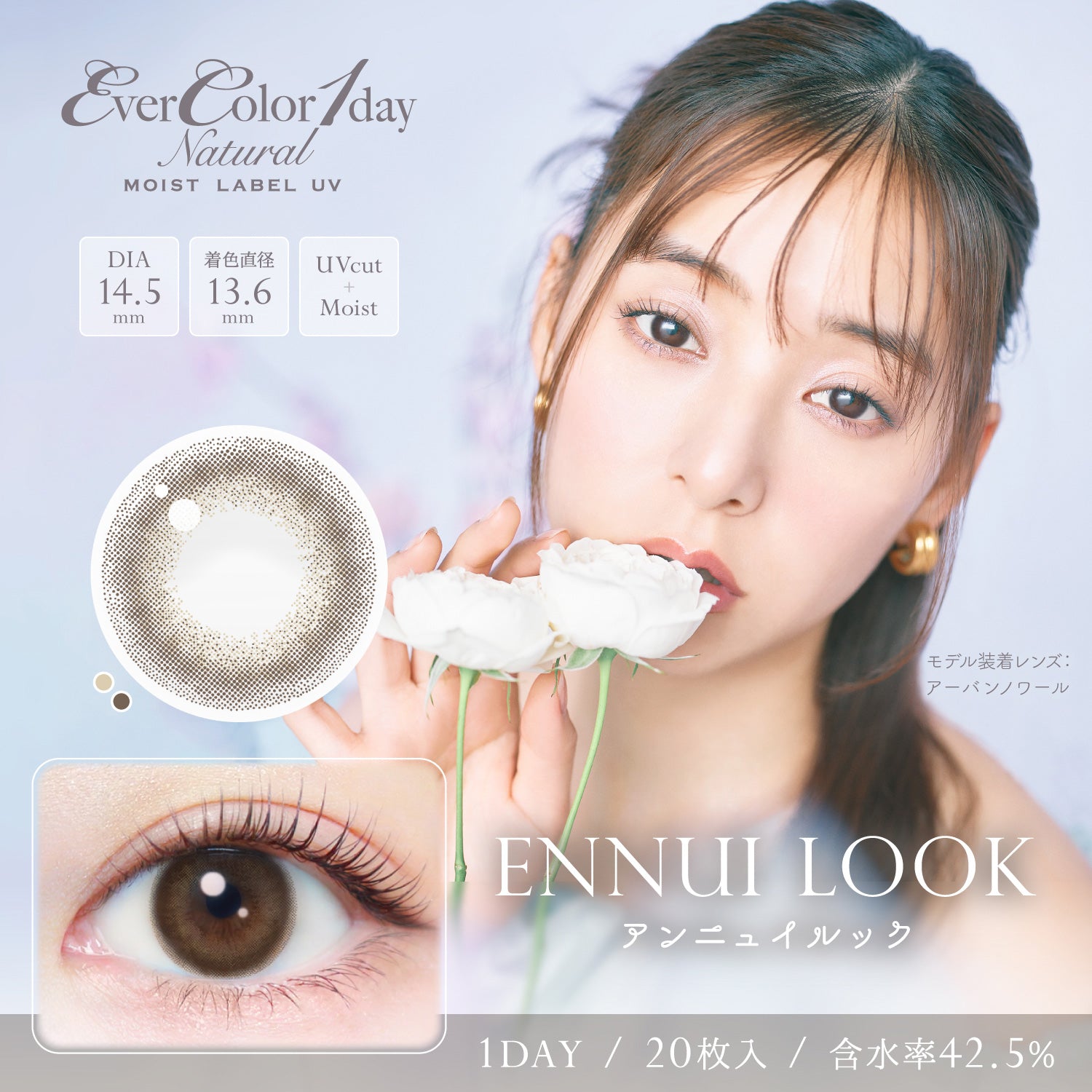 Ennui Look [EverColor] | 1day Colored Contact Lens - DIA 14.5mm