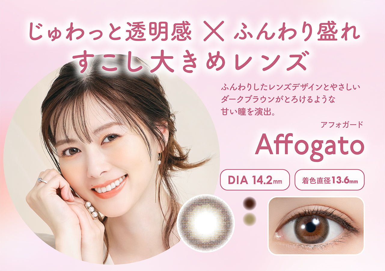 カラーコンタクトレンズ、feliamo アフォガード | 1dayの追加の参考画像4枚目