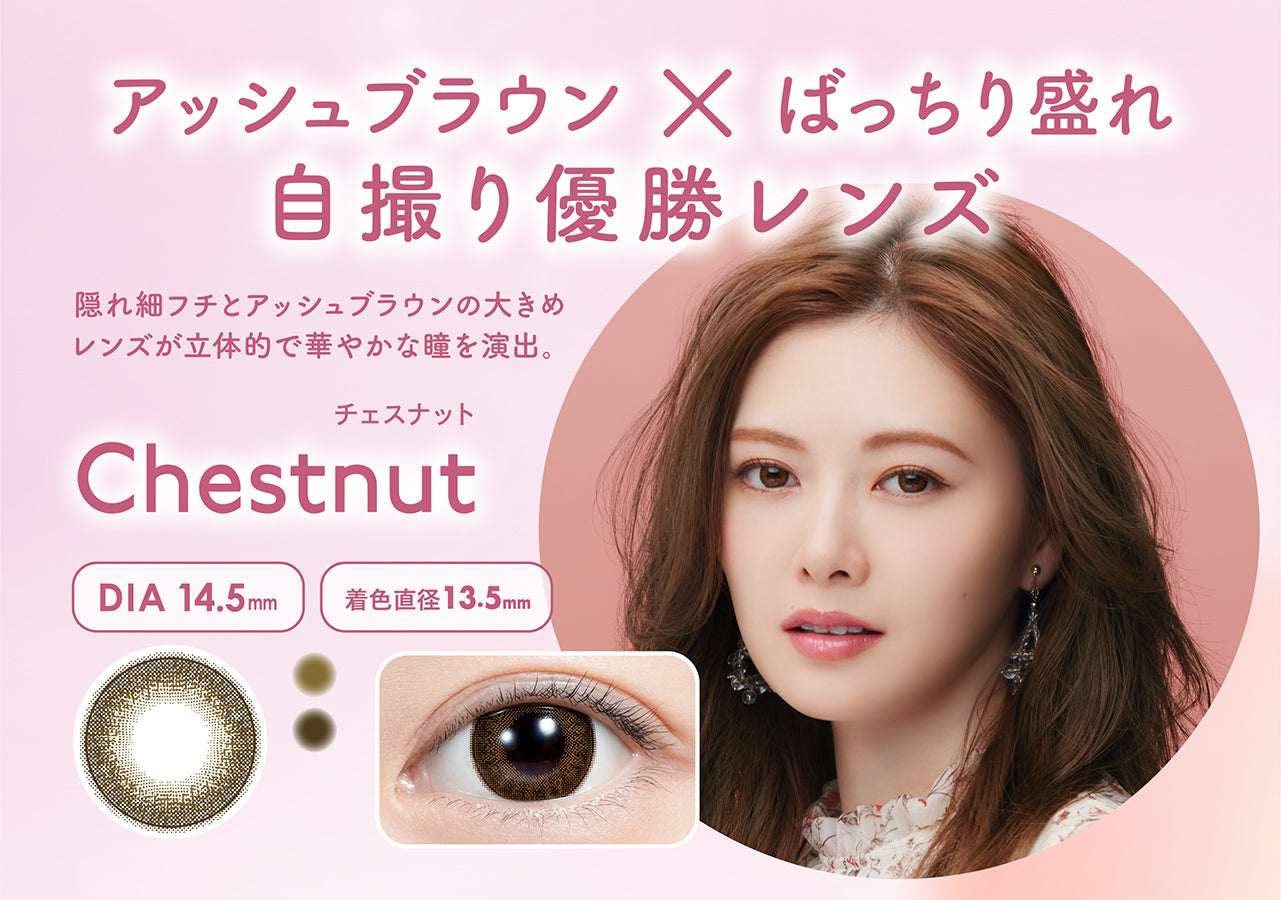 カラーコンタクトレンズ、feliamo チェスナット | 1dayの追加の参考画像4枚目