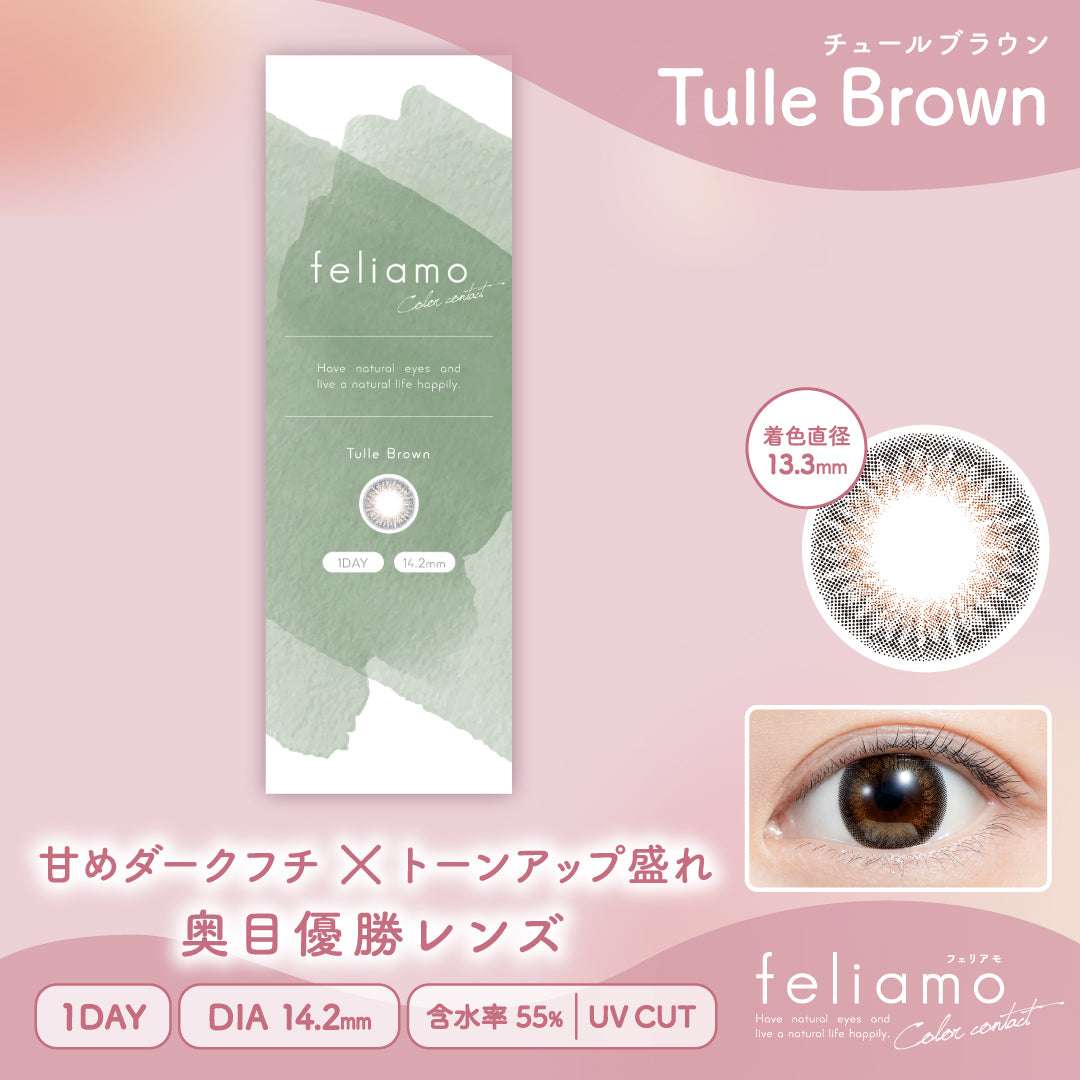 Tulle Brown [feliamo] | 1day Colored Contact Lens - DIA 14.2mm