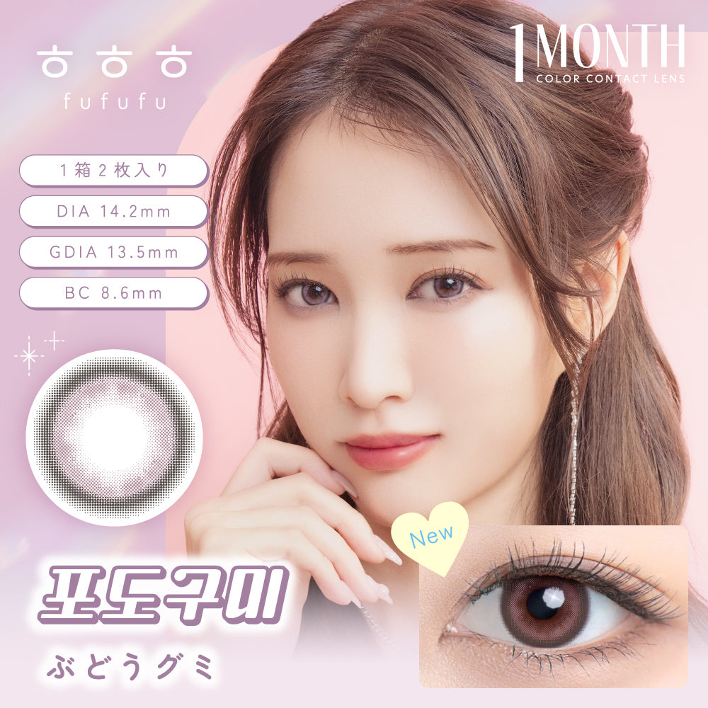 Uva <ruby>グミ<rt>gumi</rt></ruby> | 1month