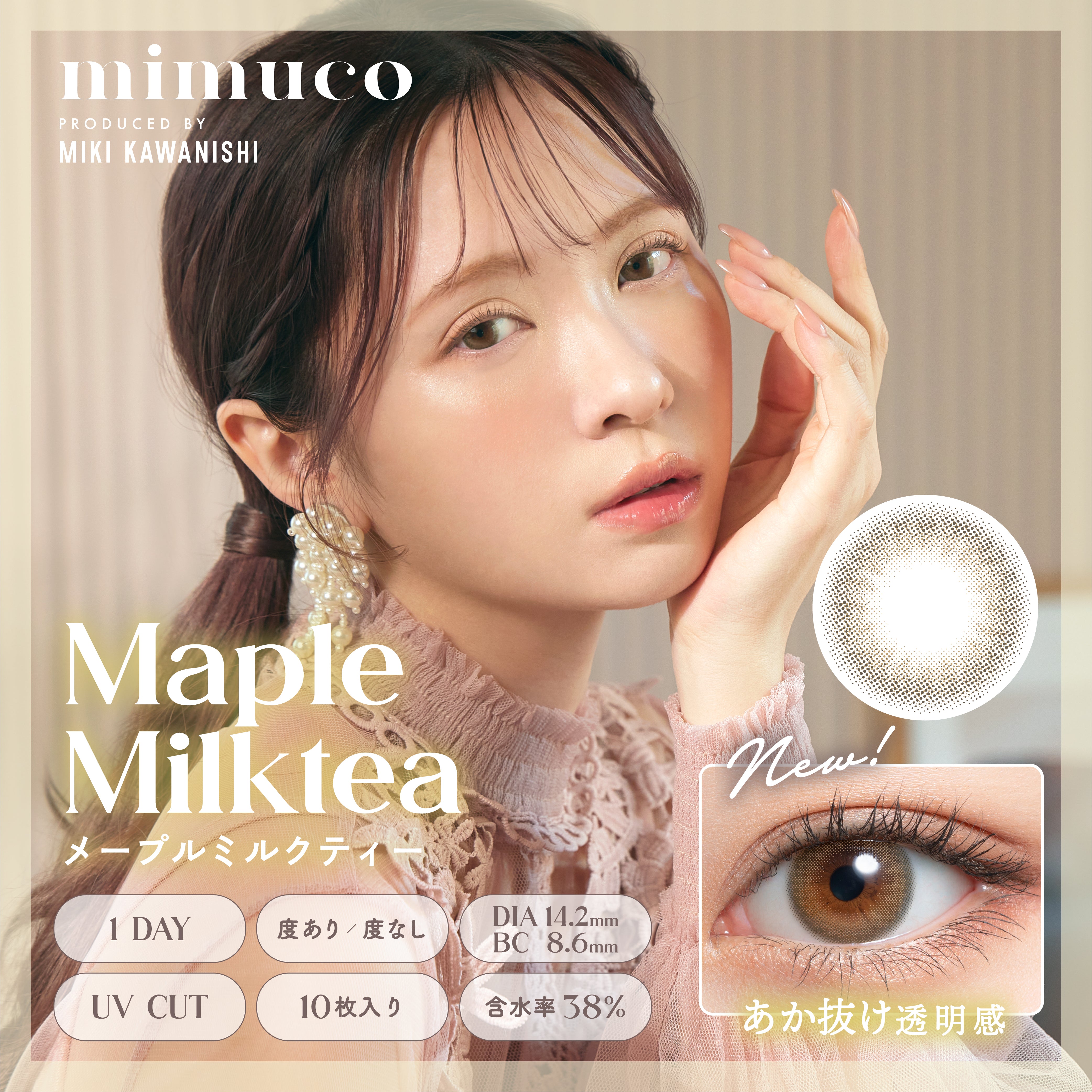 Maple Milk Tea | 1day DIA 14.2mm - mimuco | Mimco - Push!Color - Japan's  Color Contacts Specialty Store