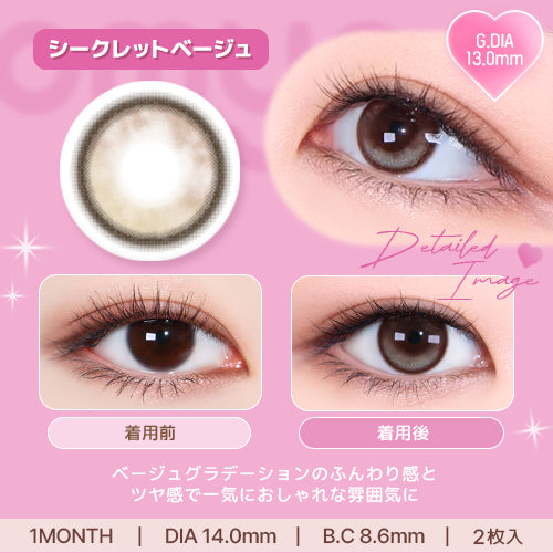 ซีเคร็ตเบส | 1 เดือน