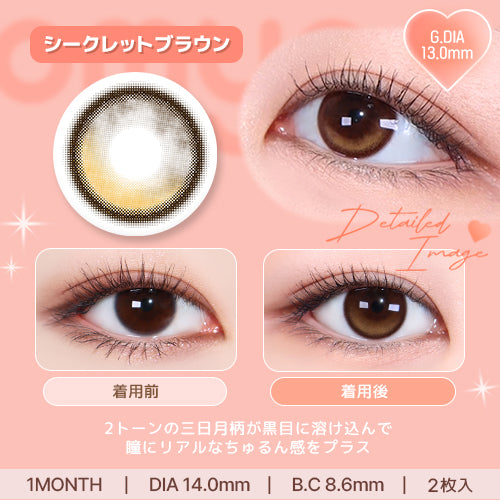 ซีเคร็ตสีน้ำตาล | 1 เดือน