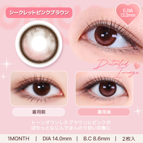 시크릿핑크브라운 | 1month