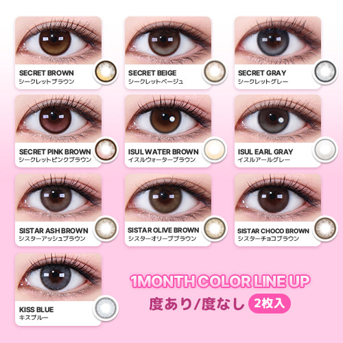 시크릿핑크브라운 | 1month