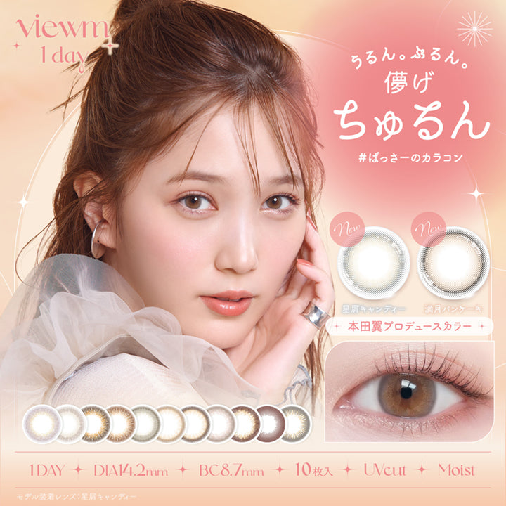 カラーコンタクトレンズ、Viewm 満月パンケーキ | 1dayの追加の参考画像5枚目