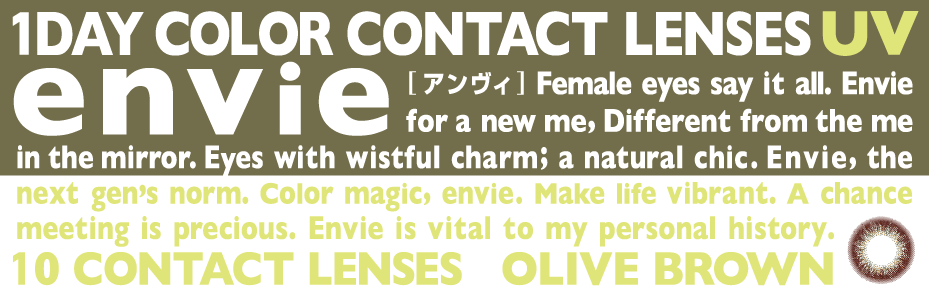 カラーコンタクトレンズ、envie オリーヴブラウン | 1dayの追加の参考画像4枚目
