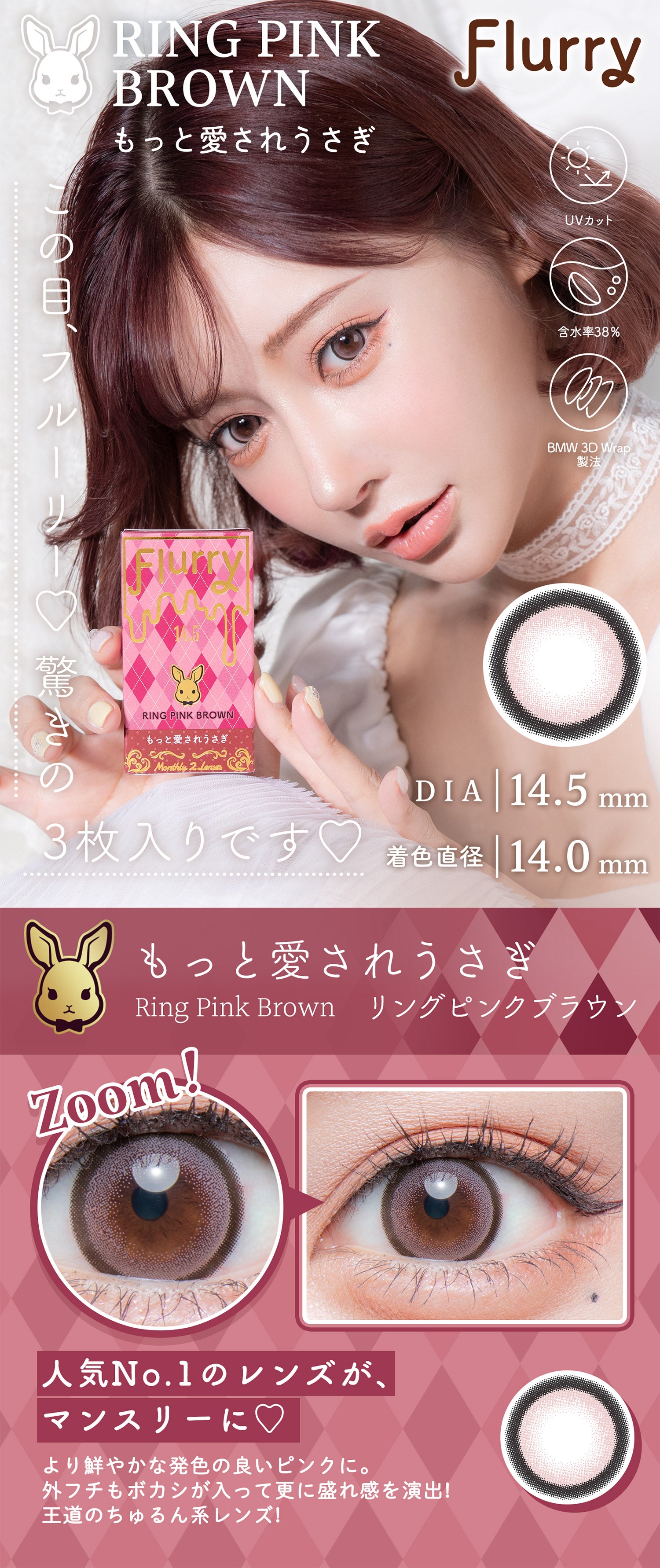 カラーコンタクトレンズ、Flurry by colors リングピンクブラウン | 1monthのモデルイメージ画像