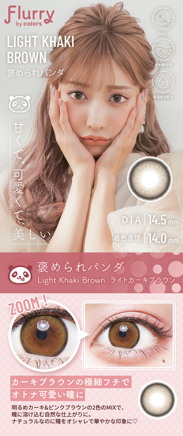 カラーコンタクトレンズ、Flurry by colors ライトカーキブラウン | 1dayのモデルイメージ画像