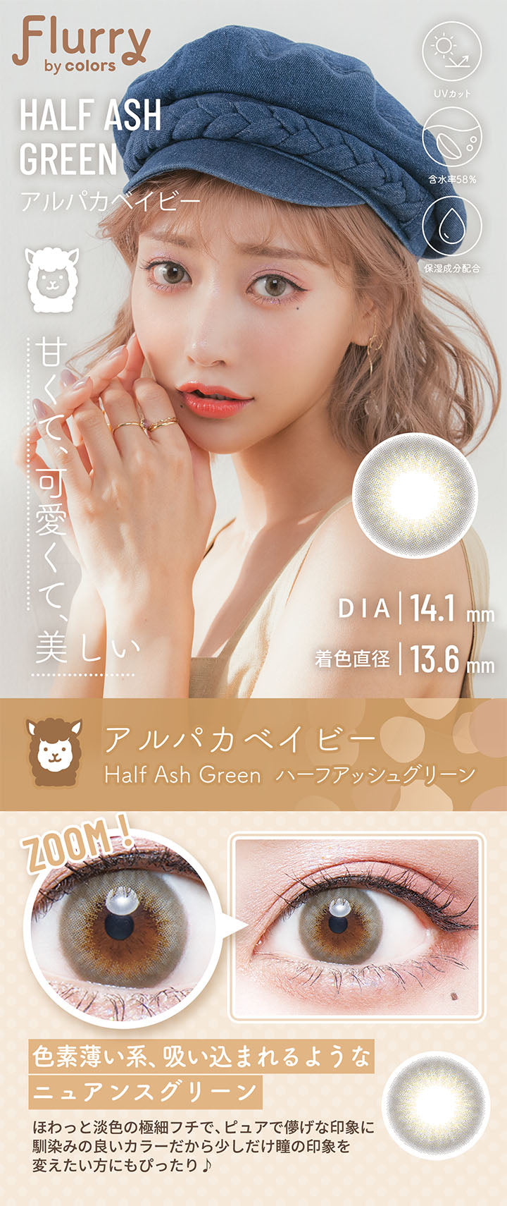 カラーコンタクトレンズ、Flurry by colors ハーフアッシュグリーン | 1dayのモデルイメージ画像