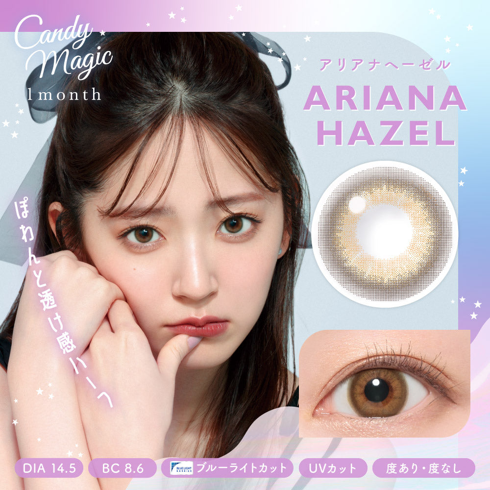 カラーコンタクトレンズ、candymagic アリアナヘーゼル | 1monthのモデルイメージ画像