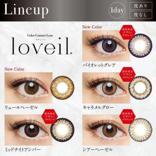 カラーコンタクトレンズ、loveil シアーヘーゼル | 1dayの追加の参考画像4枚目