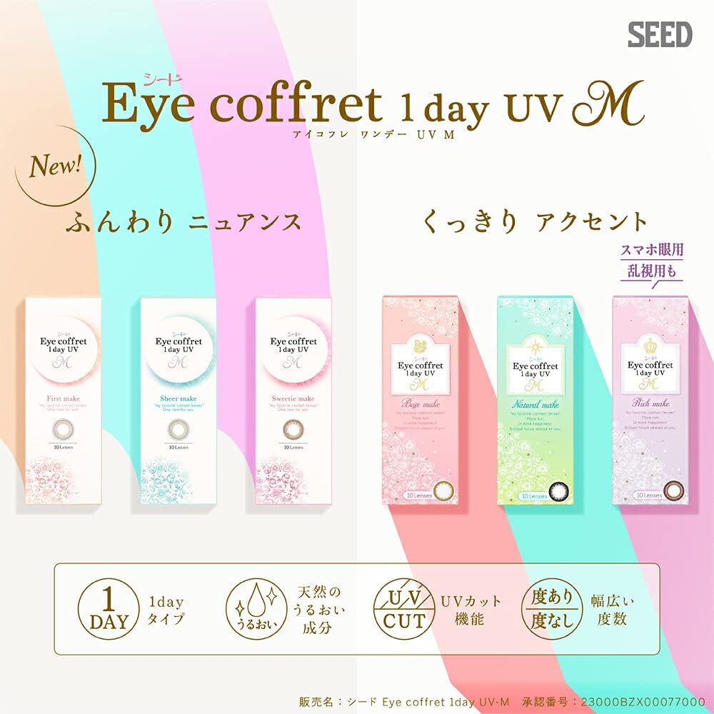 カラーコンタクトレンズ、Eye coffret スウィーティーメイク | 1dayの追加の参考画像5枚目