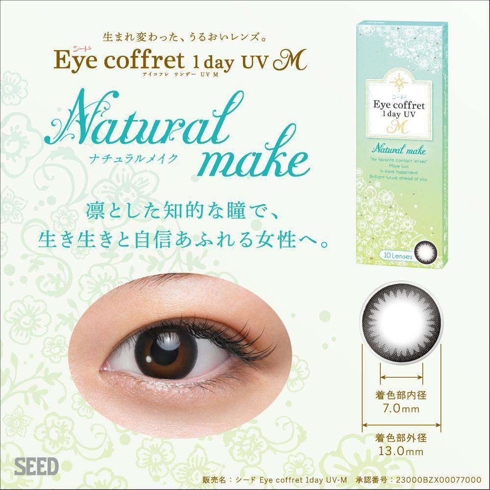 カラーコンタクトレンズ、Eye coffret ナチュラルメイク(ブラック) | 1dayの追加の参考画像4枚目