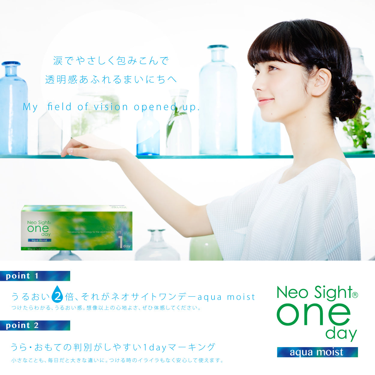 カラーコンタクトレンズ、Neo Sight クリアレンズ BC8.6mm | 1dayのモデルイメージ画像