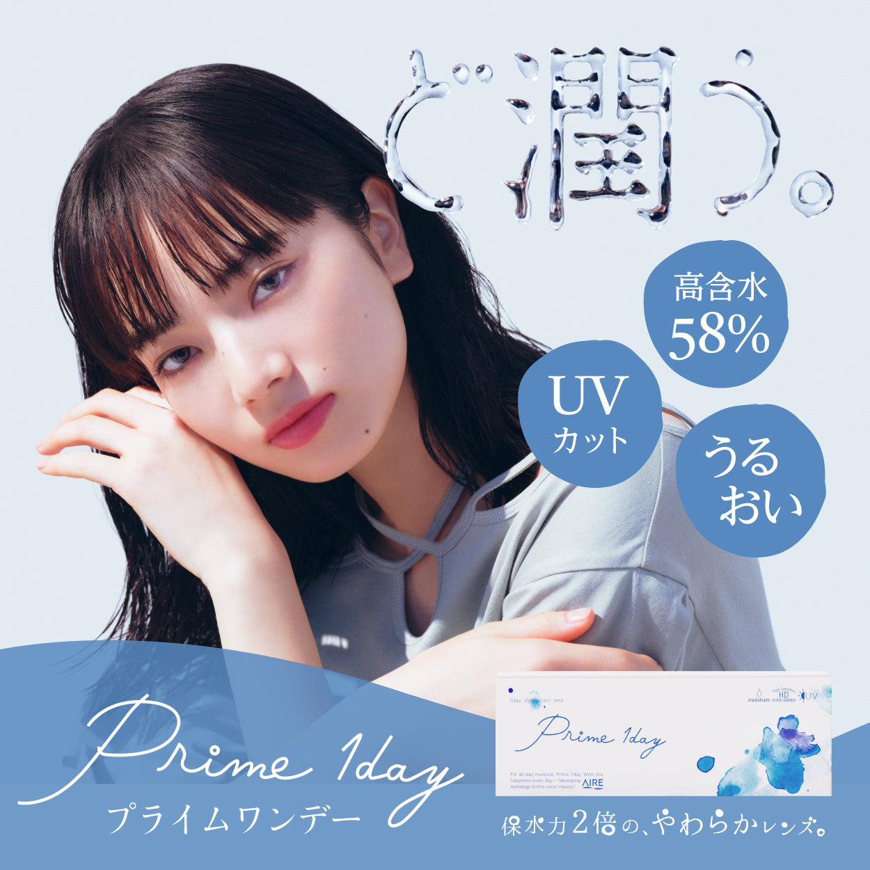 カラーコンタクトレンズ、Prime 1day クリアレンズ 30枚入 | 1dayを装用した状態の目のアップ画像