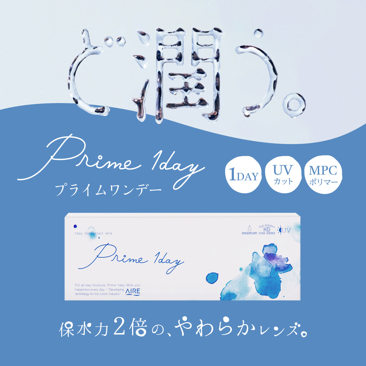 カラーコンタクトレンズ、Prime 1day クリアレンズ 30枚入 | 1dayのモデルイメージ画像